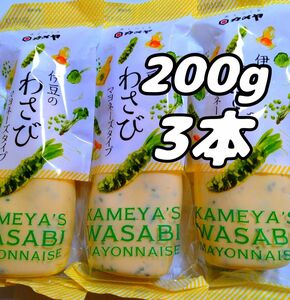 カメヤ　伊豆のわさびマヨネーズタイプ　200g　3本