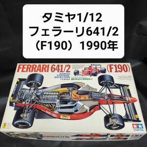 タミヤ 1/12 フェラーリ641/2（F190）田宮模型　FERRARI