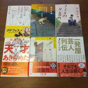 若林正恭 山里亮太 ナナメの夕暮れ 文庫セット たりないふたり 天才はあきらめた