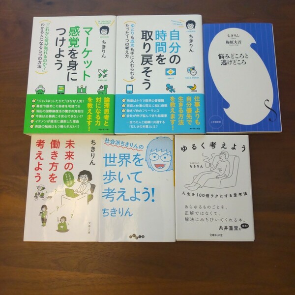 ちきりん 6冊セット まとめ売り