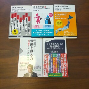 5冊セット 未来の年表 未来の年表2 未来の地図帳 河合雅司