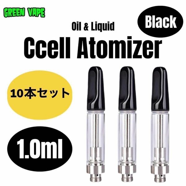 【10本セット】 1.0ml アトマイザー CBD 510規格 VAPEリキッド用　ブラック