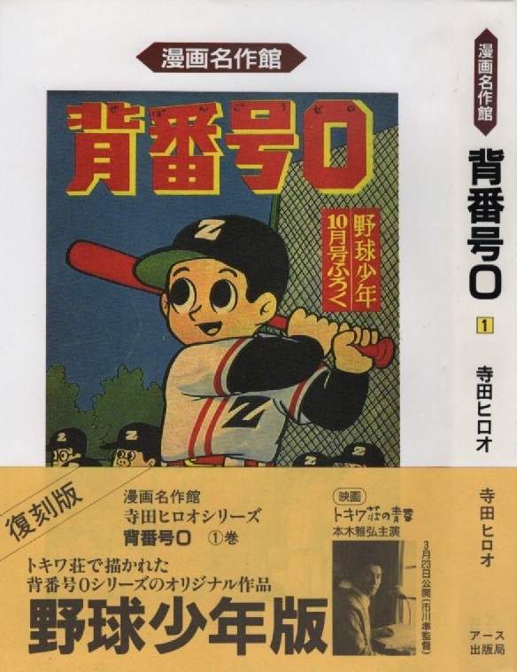 2025年最新】Yahoo!オークション -寺田ヒロオ 漫画(漫画 2025年最新】Yahoo!オークション -寺田ヒロオ 漫画(漫画
