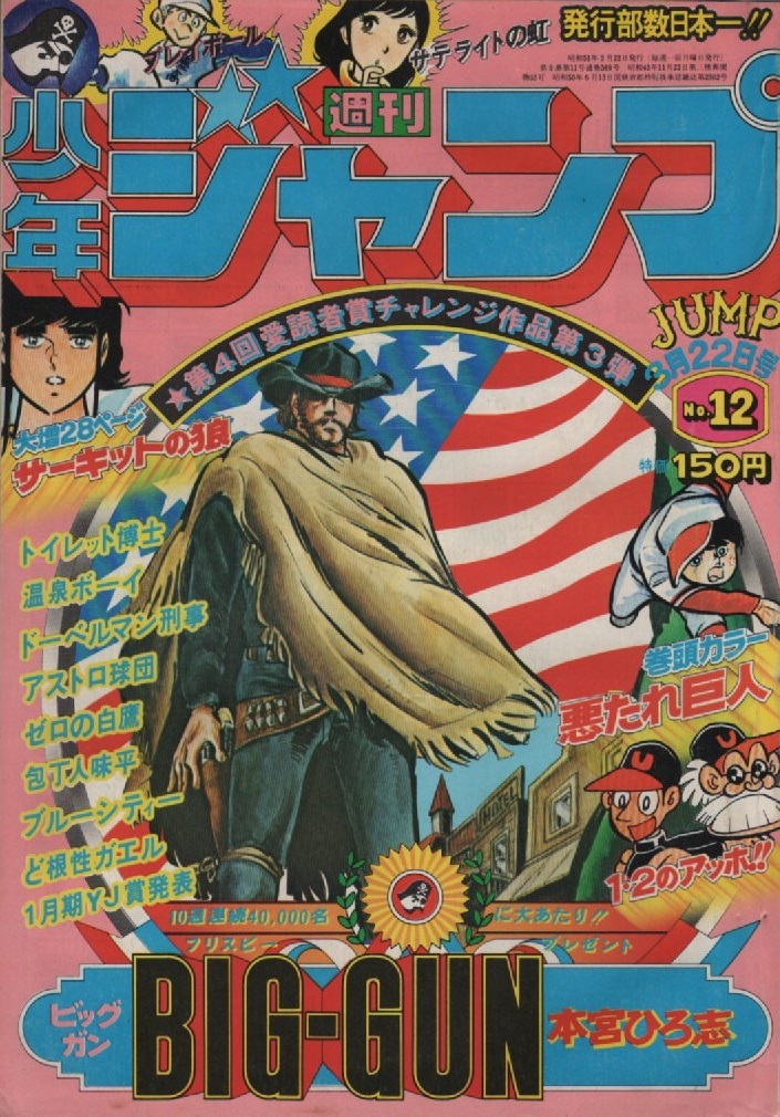 2025年最新】Yahoo!オークション -少年ジャンプ 1976の中古品 2025年最新】Yahoo!オークション -少年ジャンプ 1976の中古品
