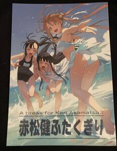 コミティア148 COMITIA　C103冬コミケ103　赤松スタジオ 「赤松健ふたくぎり」ネギま