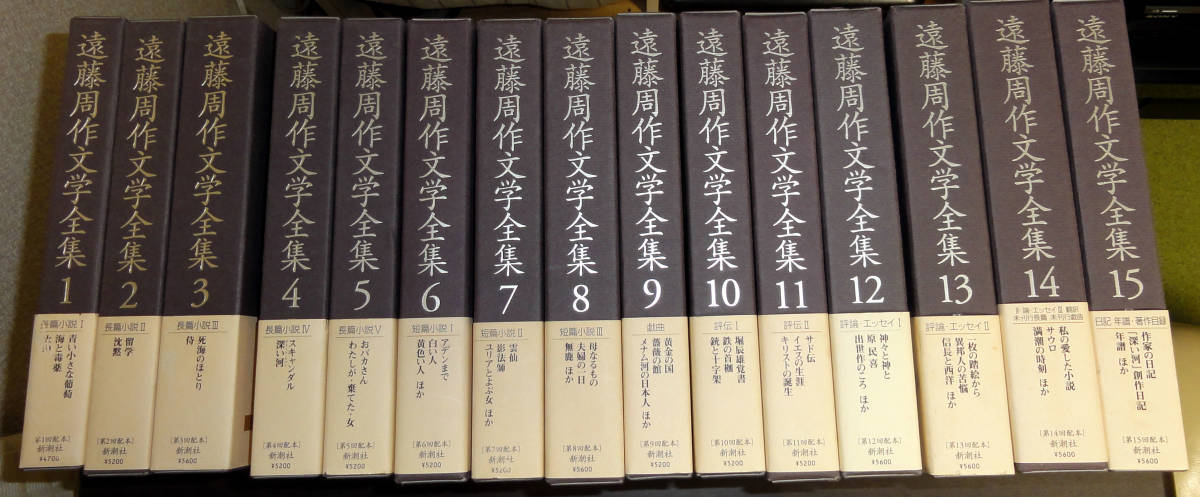2025年最新】Yahoo!オークション -遠藤周作 全集の中古品・新品 2025年最新】Yahoo!オークション -遠藤周作 全集の中古品・新品