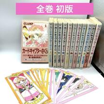 カードキャプターさくら　1〜12巻　全巻セット 全て初版 CLAMP 初版_画像1