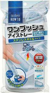 エビス(Ebisu) ワンプッシュ アイストレー ステンレスボトルタイプ 水筒用 製氷皿 氷 5本取り 密閉フタ付き PH-F76