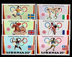 リベリア 1972年 ミュンヘン五輪切手セット