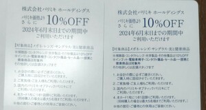 パリミキ ホールディングス MIKI 株主優待 10%OFF券×2枚セット メガネの三城