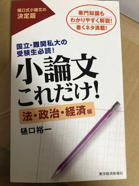 小論文これだけ