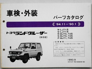 トヨタ LANDCRUISER '84・11～'90.1 N-LJ71/BJ70,73,71,74 保存版