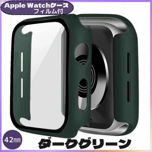 AppleWatch カバー アップルウォッチ ケース 42㎜ ダークグリーン