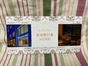 トーセイ　TOSEI　株主優待券　３０００円分　クリックポスト送料込み