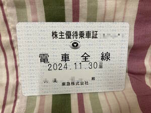 東急電鉄　株主優待乗車証　定期型　電車全線　１枚　数量３　レターパック・書留郵便送料込み 