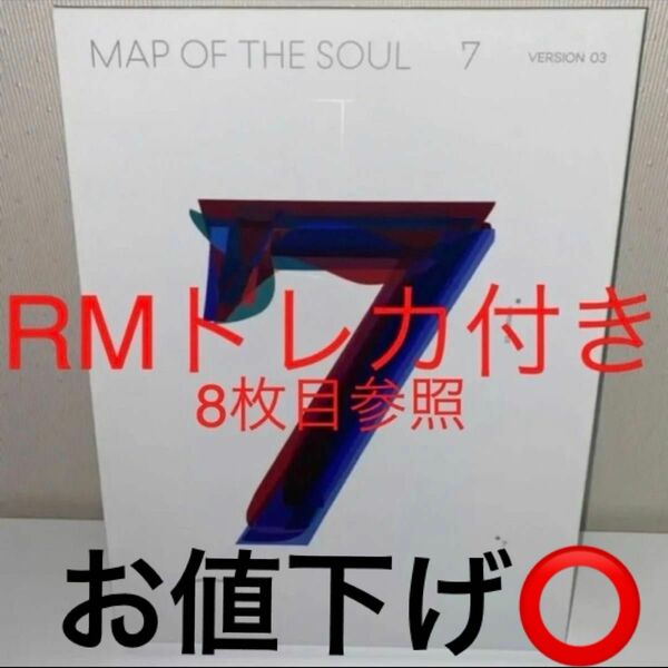 【お値下げ◎】MAP OF THE SOUL 7 version3