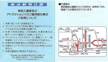 東武鉄道　株主優待券　東武動物公園　入園券＋アトラクションパス割引券　1set（単位）~9組迄　2024年6月末迄有効_画像2