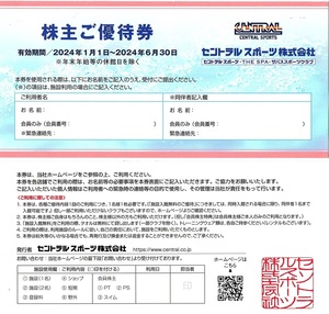 セントラルスポーツ　株主優待券　施設利用券　2枚set　～9組迄　2024年6月末迄有効