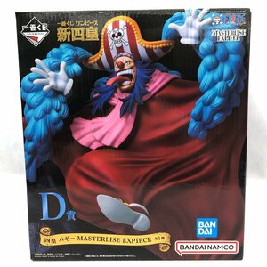 未使用 未開封 BANDAI バンダイ ONE PIECE ワンピース 一番くじ 新四皇 D賞 四皇 バギー MASTERLISE EXPIECE フィギュア アニメ キャラ