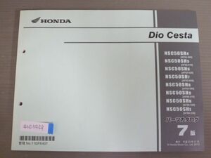 Dio Cesta ディオ チェスタ AF62 AF68 7版 ホンダ パーツリスト パーツカタログ 送料無料