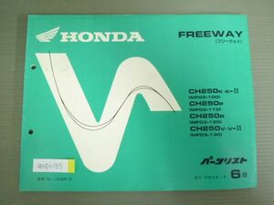 FREEWAY フリーウェイ MF03 6版 ホンダ パーツリスト パーツカタログ 送料無料