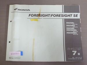 FORESIGHT SE フォーサイト MF04 7版 ホンダ パーツリスト パーツカタログ 送料無料