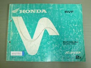 RVF NC35 2版 ホンダ パーツリスト パーツカタログ 送料無料