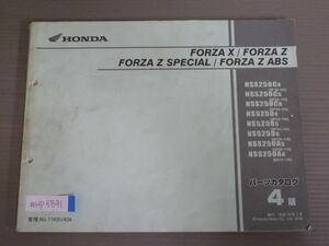 FORZA フォルツァ X Z SPECIAL ABS MF08 4版 ホンダ パーツリスト パーツカタログ 送料無料