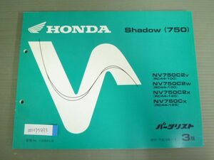 Shadow 750 シャドウ RC44 3版 ホンダ パーツリスト パーツカタログ 送料無料