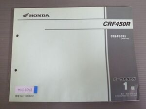 CRF450R PE05 1版 ホンダ パーツリスト パーツカタログ 送料無料