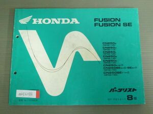 FUSION SE フュージョン MF02 8版 ホンダ パーツリスト パーツカタログ 送料無料