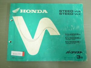 STEED VLS VLX スティード NC37 NC26 3版 ホンダ パーツリスト パーツカタログ 送料無料