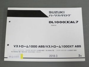 Vストローム1000 XT ABS DL1000XAL7 VU51A 2版 スズキ パーツリスト パーツカタログ 送料無料