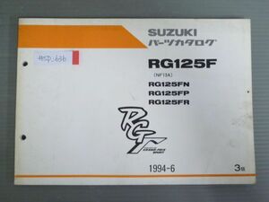 RGΓ ガンマ RG125F NF13A N P R 3版 スズキ パーツリスト パーツカタログ 送料無料