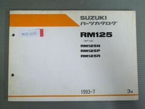 RM125 RF14A N P R 3版 スズキ パーツリスト パーツカタログ 送料無料