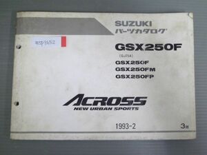 ACROSS アクロス GSX250F GJ75A M P 3版 スズキ パーツリスト パーツカタログ 送料無料
