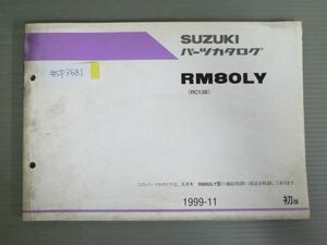 RM80LY RC13B 1版 スズキ パーツリスト パーツカタログ 送料無料