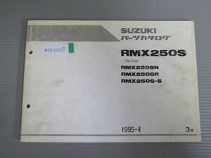 RMX250S SJ13A N R -S 3版 スズキ パーツリスト パーツカタログ 送料無料
