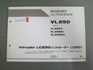 Intruder LC250 イントルーダー VL250 VJ51A Y K1 K3 3版 スズキ パーツリスト パーツカタログ 送料無料