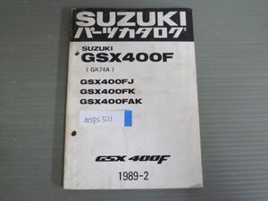 GSX400F GK74A J K AK スズキ パーツリスト パーツカタログ 送料無料