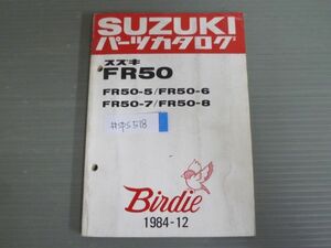 Birdie バーディー FR50 -5 -6 -7 -8 スズキ パーツリスト パーツカタログ 送料無料