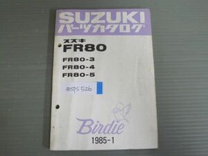 Birdie バーディー FR80 3 4 5 スズキ パーツリスト パーツカタログ 送料無料