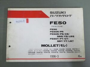 MOLLET モレ FE50 FA14A FA14B R PR S PS CS SBS YS LBS T PT CT SBT YT LBT 6版 スズキ パーツリスト パーツカタログ 送料無料