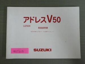 アドレス V50 UZ50X CA44A スズキ オーナーズマニュアル 取扱説明書 使用説明書 送料無料