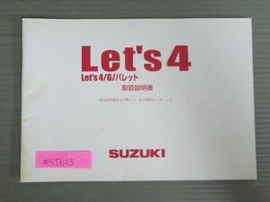 Let`s 4 レッツ G パレット CA45A スズキ オーナーズマニュアル 取扱説明書 使用説明書 送料無料