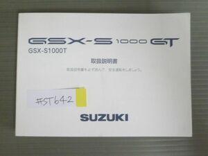 GSX-S1000GT GSX-S1000T スズキ オーナーズマニュアル 取扱説明書 使用説明書 送料無料