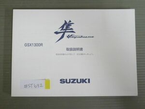 隼 Hayabusa GSX1300R スズキ オーナーズマニュアル 取扱説明書 使用説明書 送料無料