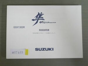 隼 Hayabusa GSX1300R スズキ オーナーズマニュアル 取扱説明書 使用説明書 送料無料