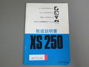 XS250 17E 配線図有 ヤマハ オーナーズマニュアル 取扱説明書 使用説明書 送料無料