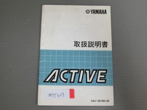 ACTIVE アクティブ 35R 54U 37T 配線図有 ヤマハ オーナーズマニュアル 取扱説明書 使用説明書 送料無料